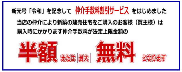 いわき市の新築一戸建 いわき住宅情報
